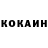 Кокаин 98% Mihail Nistreanu