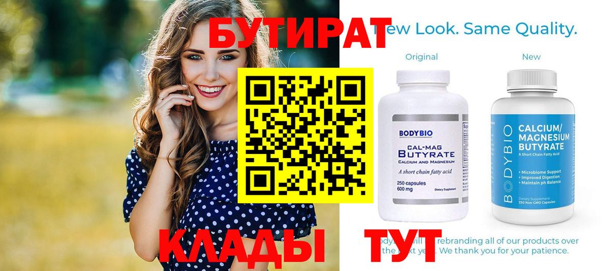 БУТИРАТ 99% Зерноград