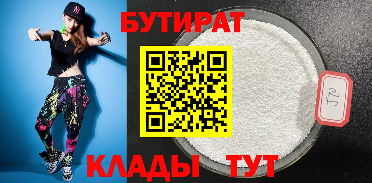 БУТИРАТ оксана Зерноград