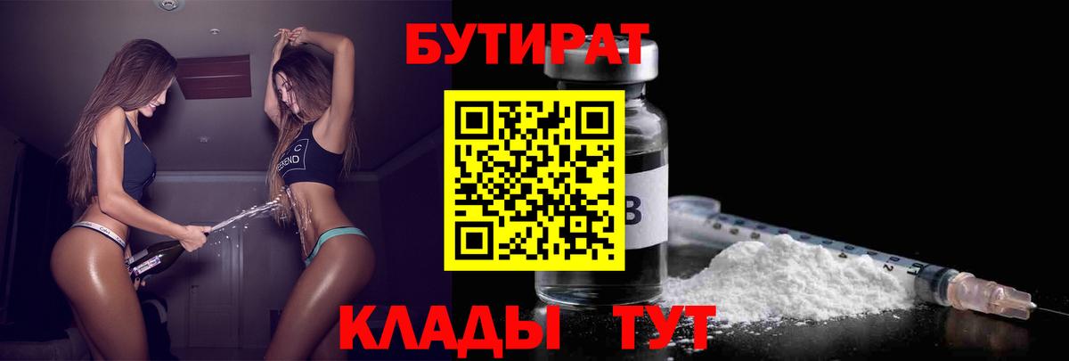 Бутират буратино  Вход с VPN  Зерноград 