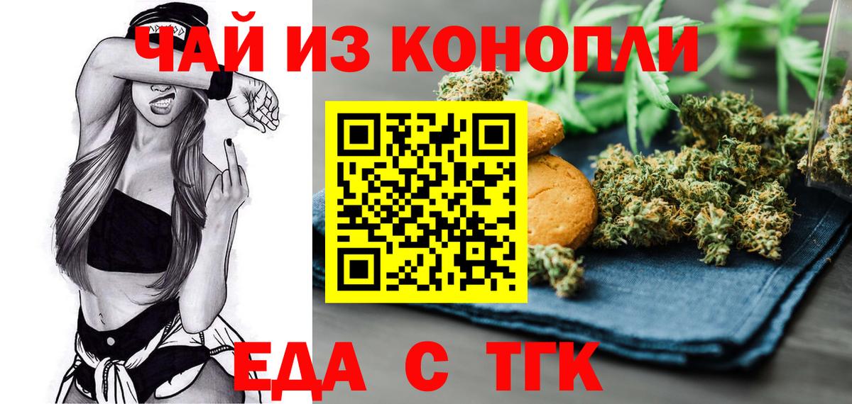 Зерноград  Еда ТГК конопля  Вход с VPN 