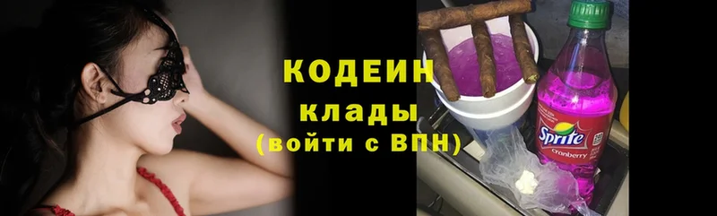 где можно купить   Зерноград  Codein Purple Drank 