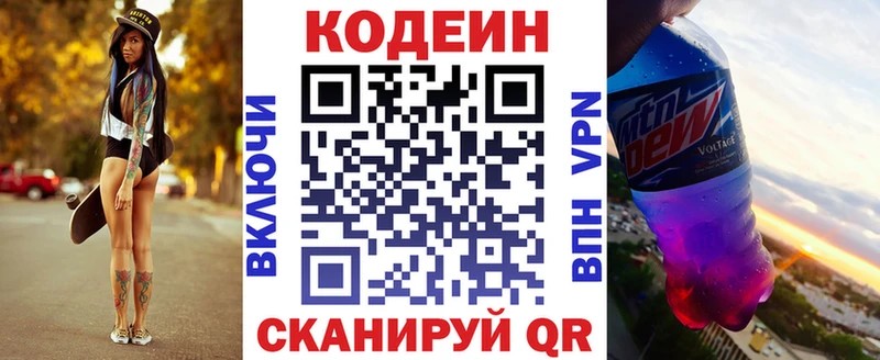 Codein напиток Lean (лин)  Зерноград 