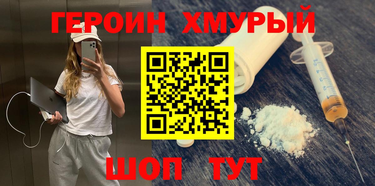 Героин VHQ  Вход с VPN  Зерноград 