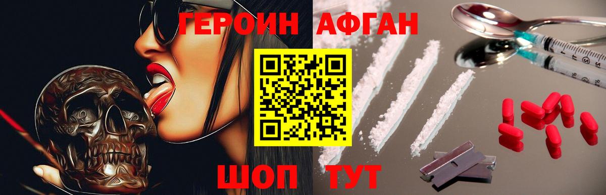 Героин афганец Зерноград