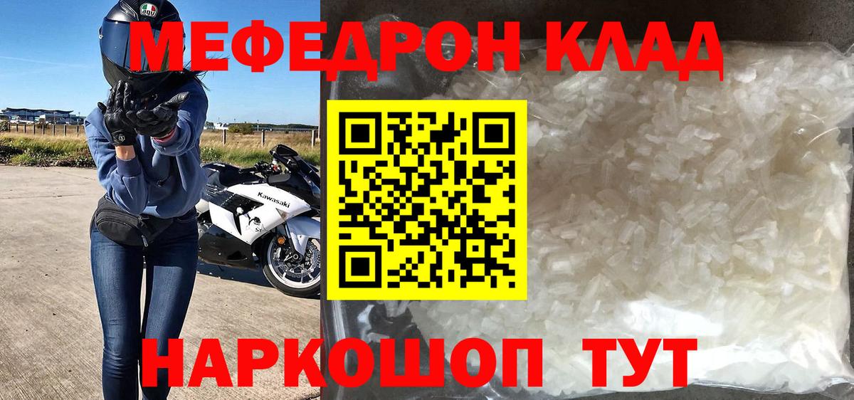 Меф  Зерноград