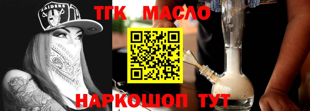 Зерноград  Дистиллят ТГК гашишное масло  Дистиллят ТГК жижа  Вход с VPN 